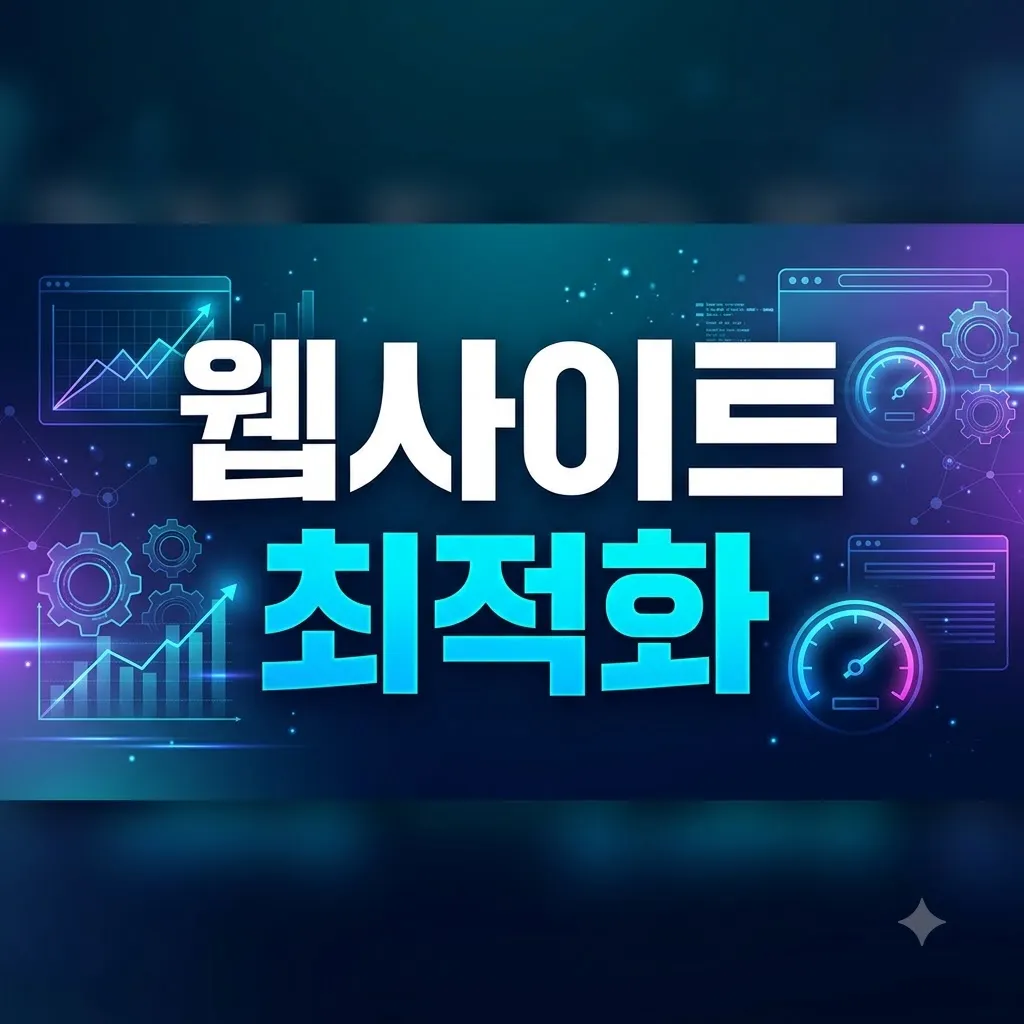 웹상위노출 특화 이미지